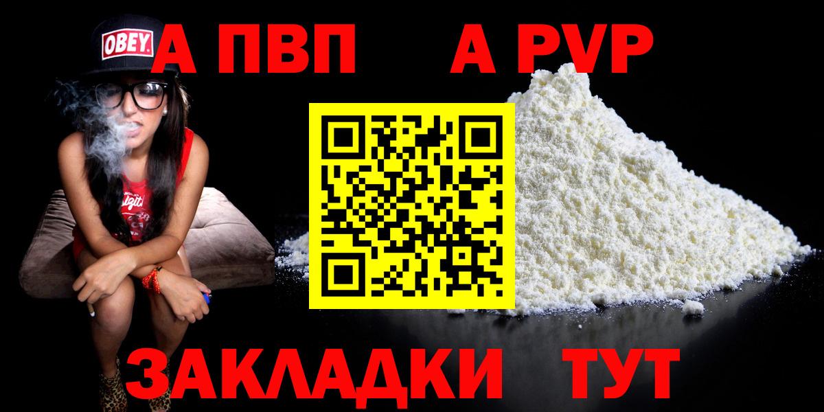 А ПВП кристаллы  купить закладку  Вход с VPN  Калининград  Alfa_PVP VHQ 