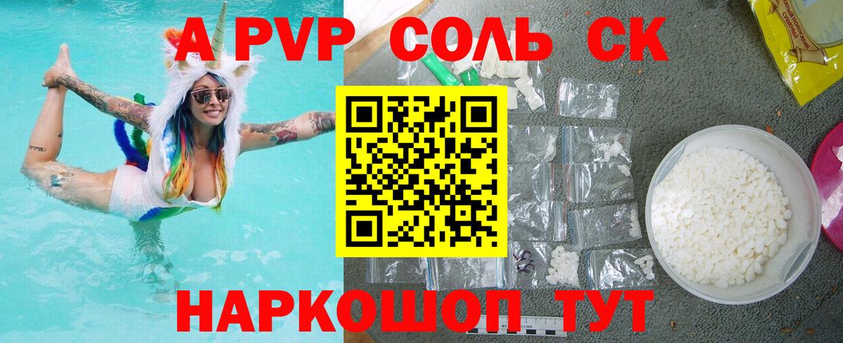 А ПВП Соль Калининград