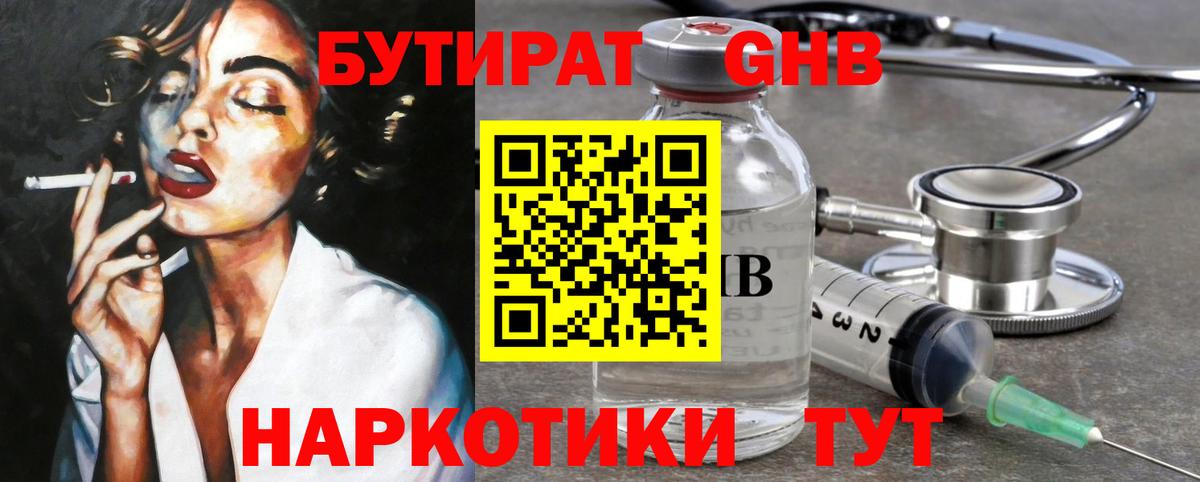 БУТИРАТ Butirat Калининград