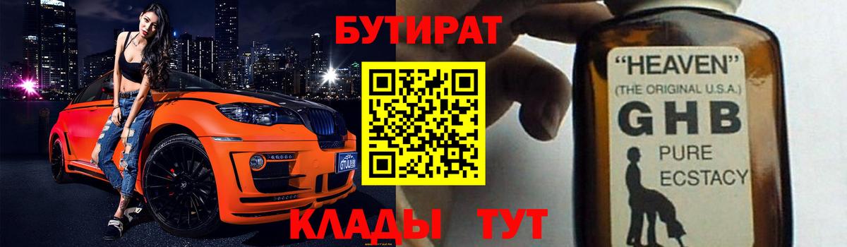 БУТИРАТ Butirat  Вход с VPN  Калининград 