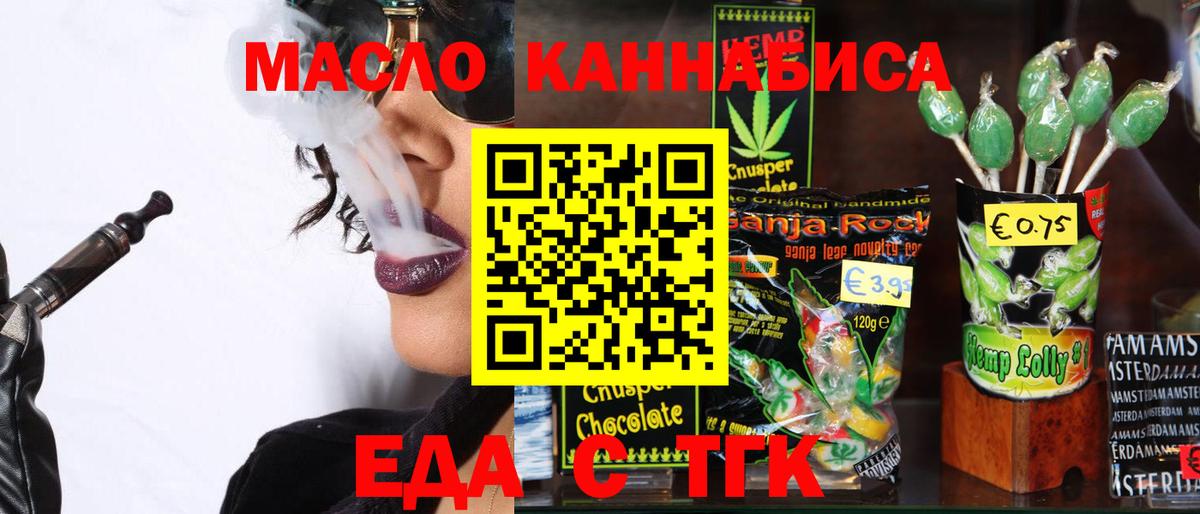 Cannafood марихуана  Вход с VPN  Калининград 