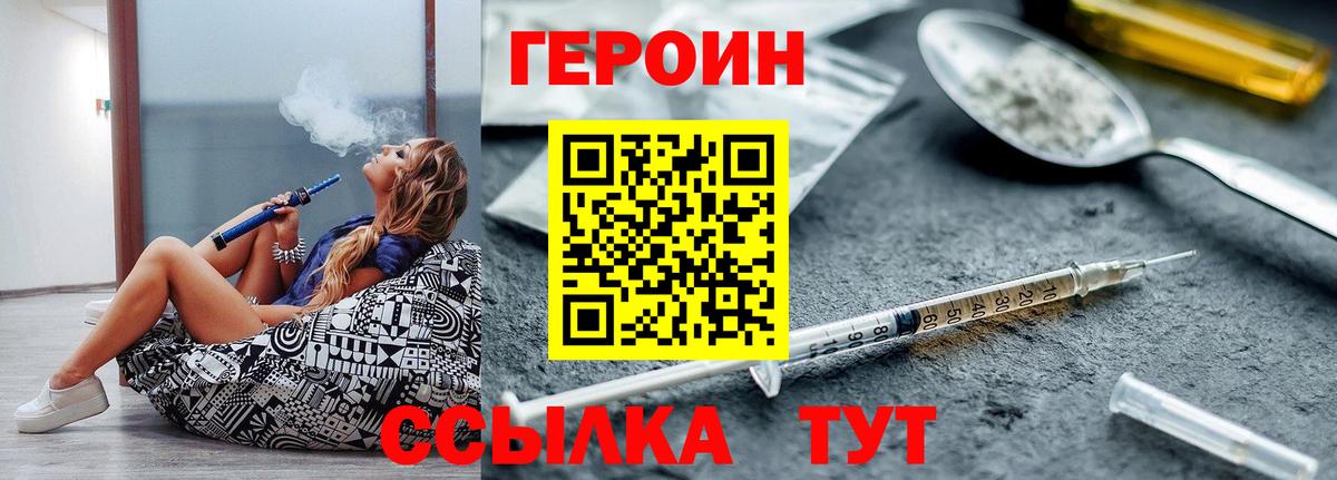 ГЕРОИН Heroin Калининград