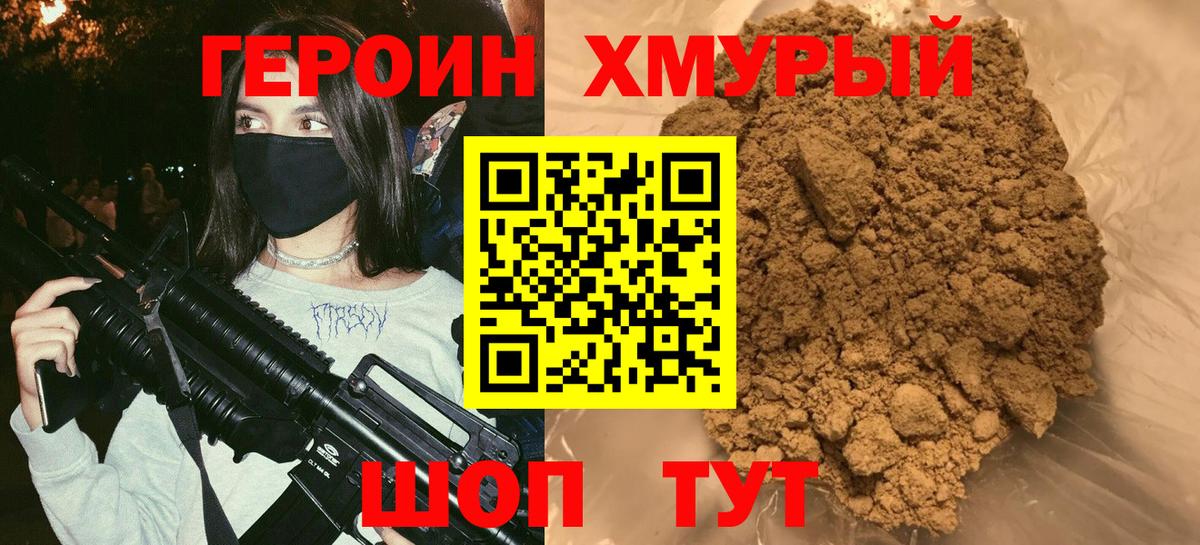 Героин герыч  Вход с VPN  ГЕРОИН  Калининград 