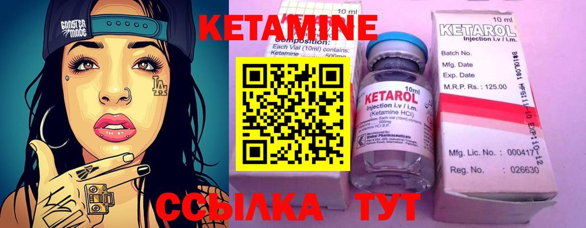 Кетамин ketamine Калининград