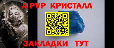 альфа пвп Комсомольск-на-Амуре