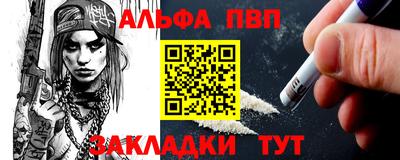 альфа пвп Комсомольск-на-Амуре