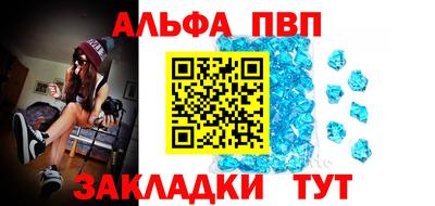альфа пвп Комсомольск-на-Амуре