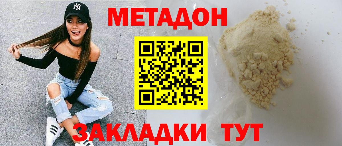 Метадон мёд Калининград