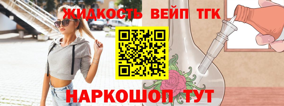 ТГК THC oil  Вход с VPN  Калининград  ТГК вейп с тгк 